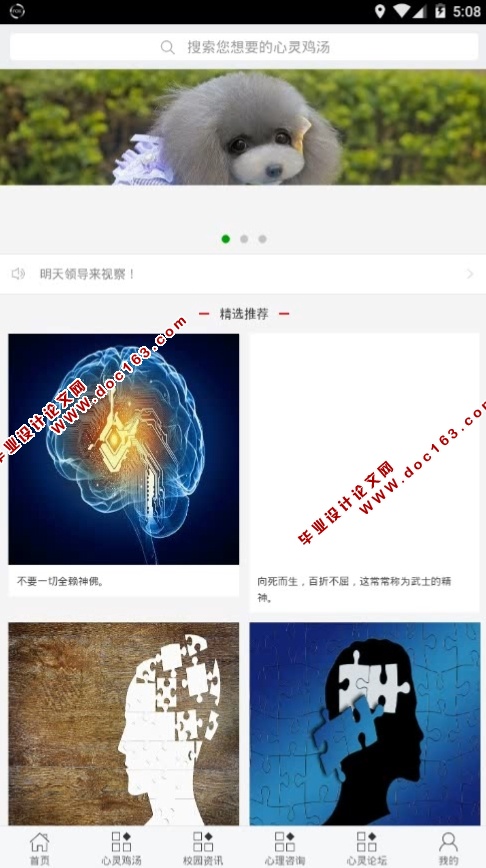 基于安卓Android校园心理咨询管理信息系统的设计与实现(MySQL)
