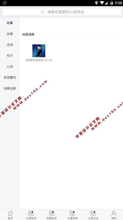 基于安卓Android校园心理咨询管理信息系统的设计与实现(MySQL)