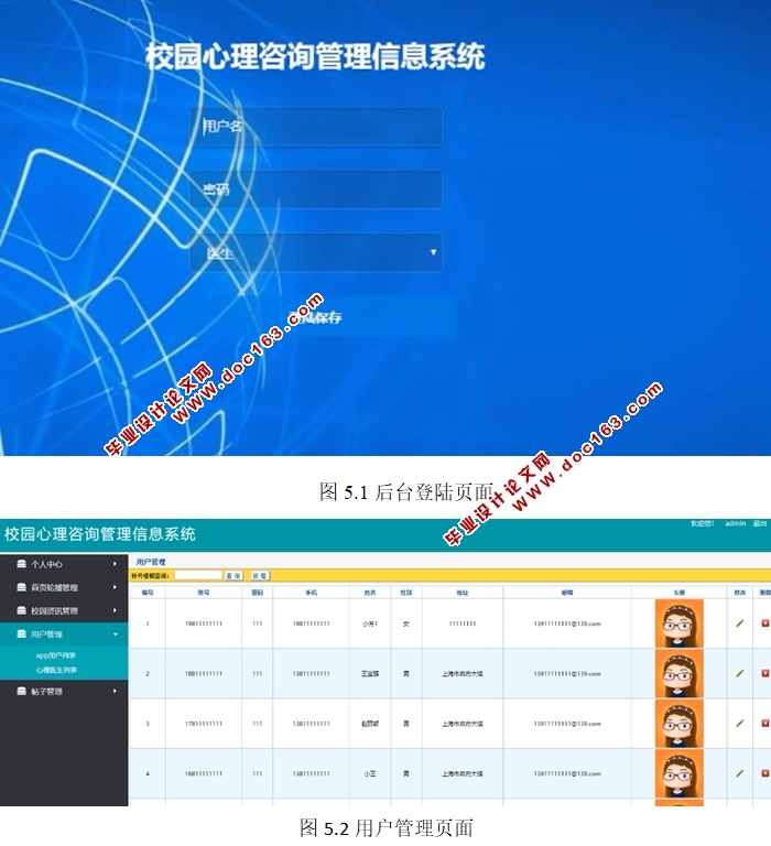 基于安卓Android校园心理咨询管理信息系统的设计与实现(MySQL)