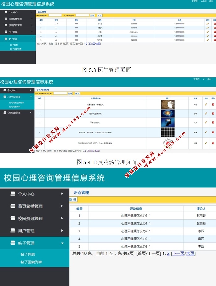 基于安卓Android校园心理咨询管理信息系统的设计与实现(MySQL)