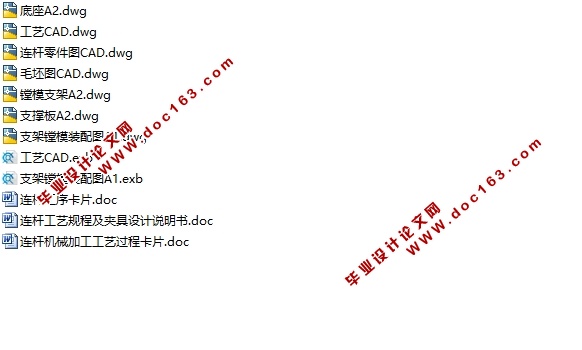 连杆的工艺及夹具设计(含CAD零件图装配图)