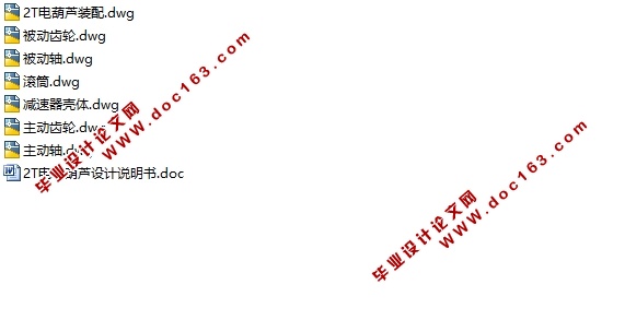2T电动葫芦设计(含CAD零件图装配图)