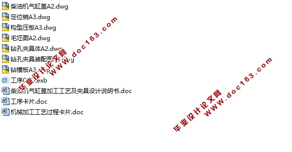 柴油机气缸盖加工工艺及夹具设计(含CAD零件图夹具装配图)