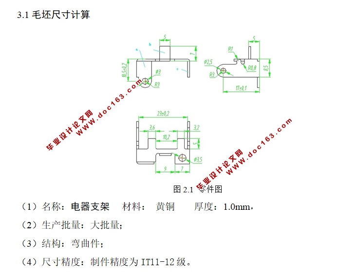 电器支架级进模具设计(含CAD零件图装配图,SolidWorks三维图)