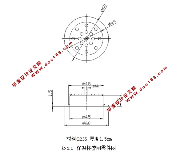 保温杯滤网冲压模具的设计(含CAD零件图装配图)