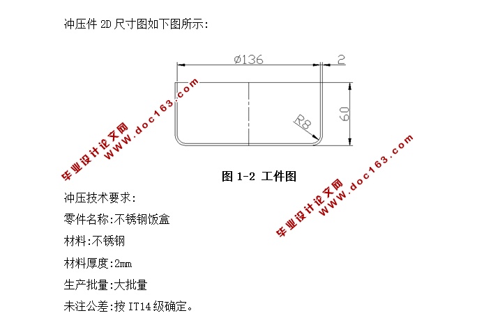 不锈钢饭盒冲压工艺及模具设计(含CAD零件图装配图)
