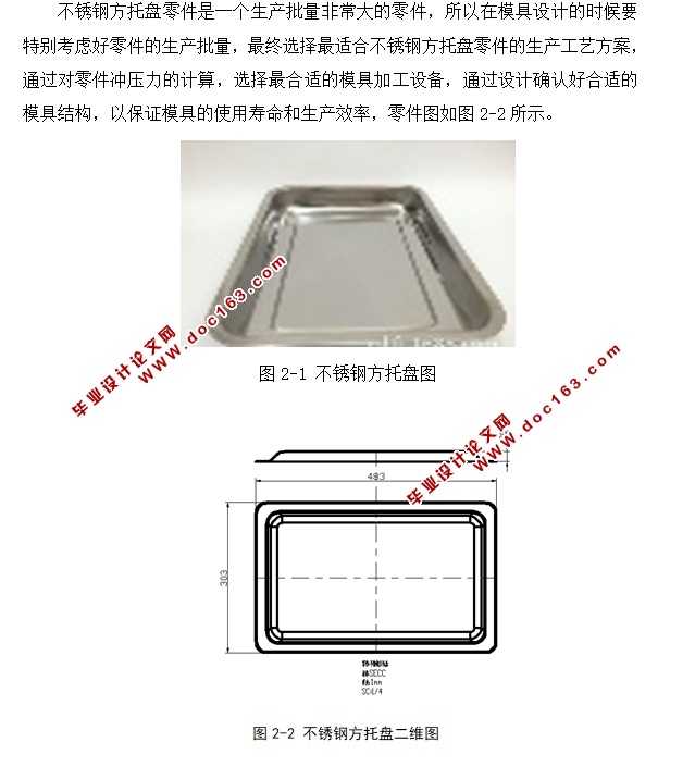 不锈钢方托盘冲压模具的设计(含CAD零件图装配图)