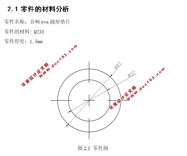 音响eva圆形垫片冲压模具的设计(含CAD零件图装配图)