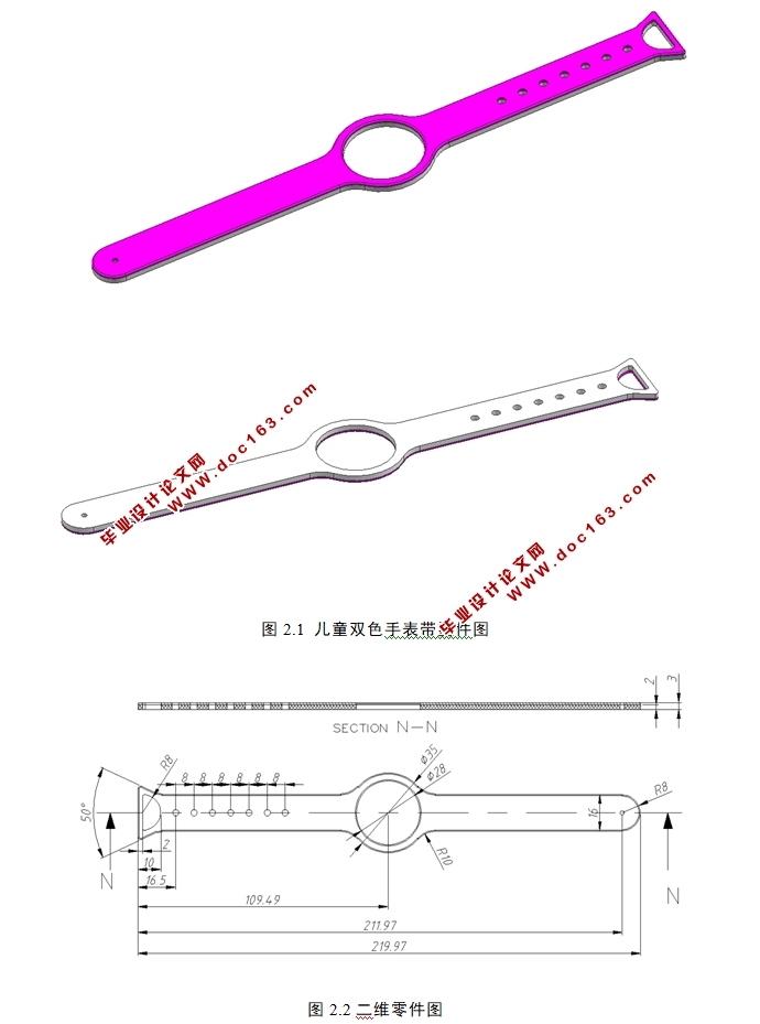 儿童双色手表带的注塑模具设计(含CAD零件图装配图,UG三维图)