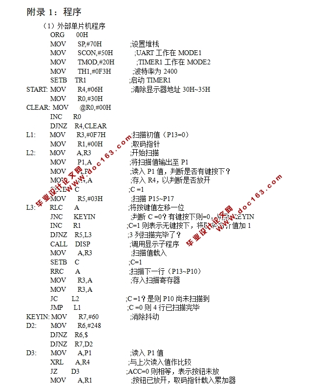 基于两个单片机串行通信的电子密码锁的设计