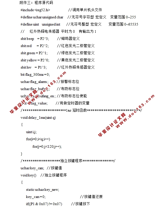 基于单片机的红外检测及WIFI模块系统设计