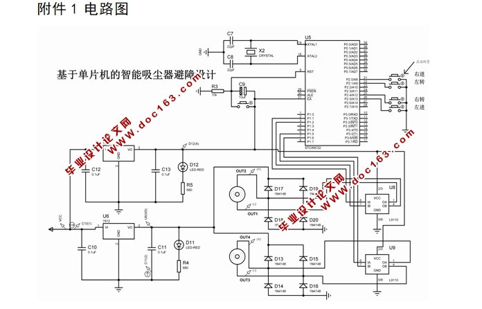 基于单片机的智能吸尘器避障设计(附电路图)