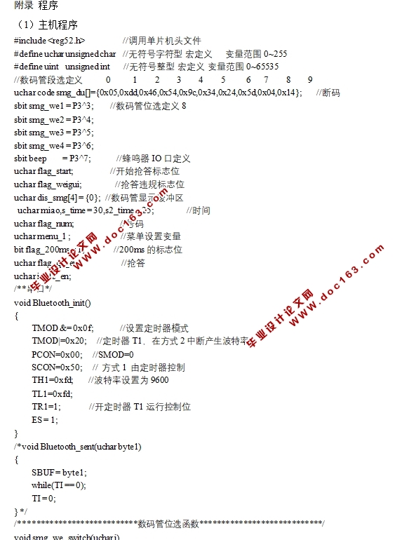 一种基于蓝牙的无线抢答器系统的设计(附电路图,实物图,程序)