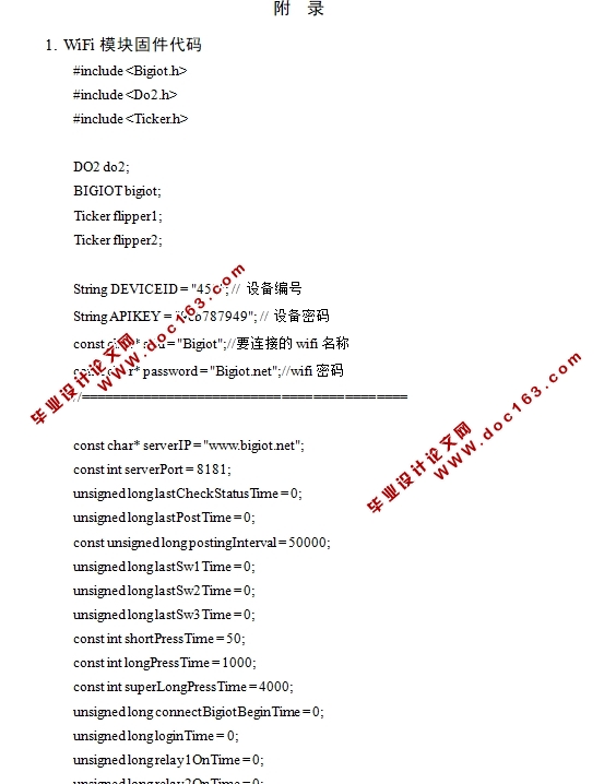 基于WiFi的家用电器遥控设计(附程序)