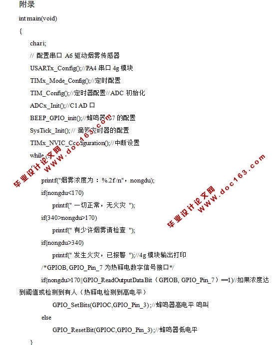 基于4G技术的家庭安防系统设计