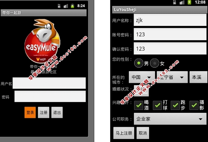 基于安卓Android带你一起游(旅游移动互联)微博系统的设计(MySQL)