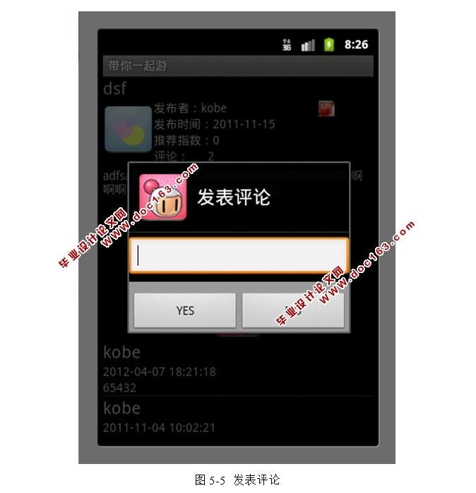 基于安卓Android带你一起游(旅游移动互联)微博系统的设计(MySQL)
