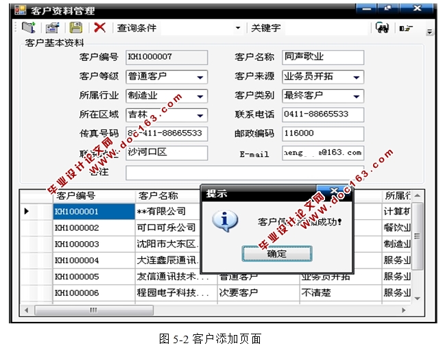 企业客户关系管理系统的设计与实现(ASP.NET,WinForm,C/S,SQL)