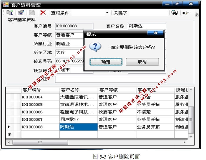 企业客户关系管理系统的设计与实现(ASP.NET,WinForm,C/S,SQL)