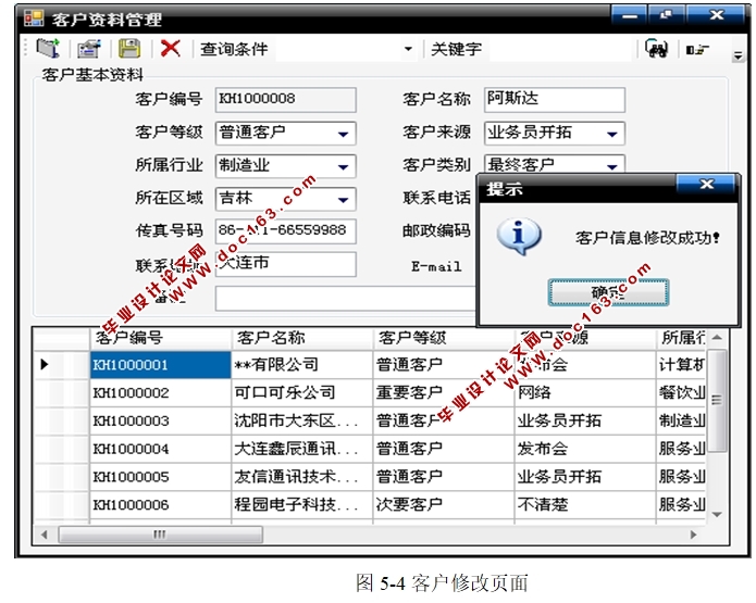 企业客户关系管理系统的设计与实现(ASP.NET,WinForm,C/S,SQL)
