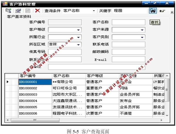 企业客户关系管理系统的设计与实现(ASP.NET,WinForm,C/S,SQL)