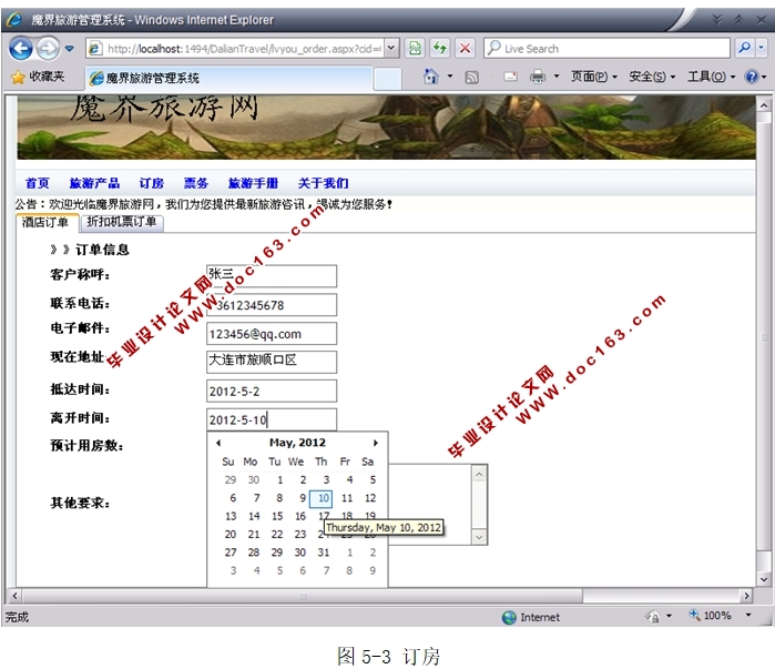 魔界旅游管理系统的设计与实现(ASP.NET,SQL)