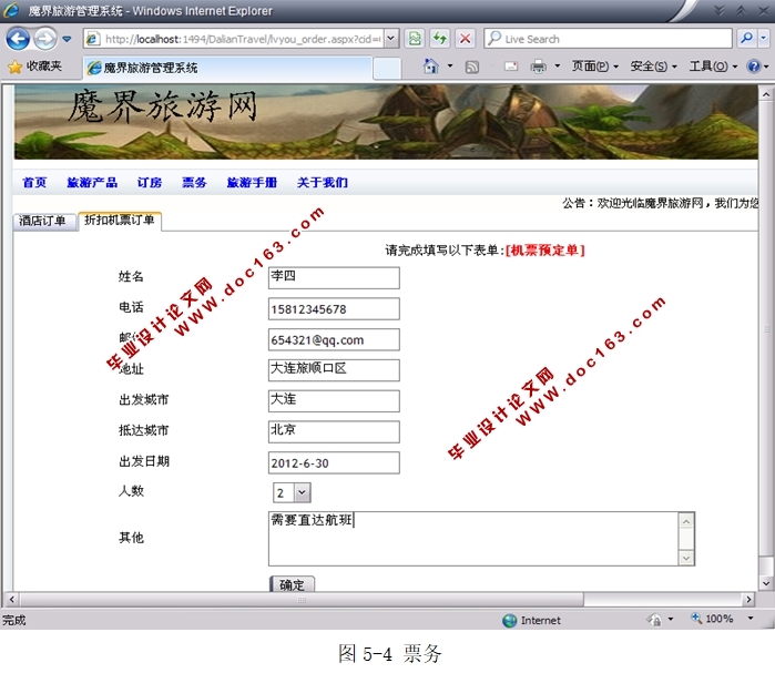 魔界旅游管理系统的设计与实现(ASP.NET,SQL)
