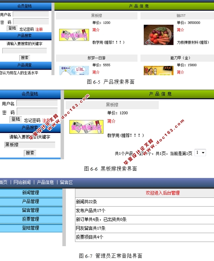 超白金信息港湾网系统的设计与实现(ASP,Access,SQL)