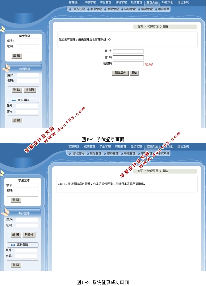 霍克沃茨信息(学生成绩)管理系统的设计与实现(ASP,Access)