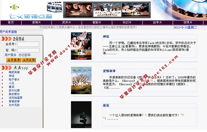 仁义视频点播系统的设计与实现(ASP.NET,SQLserver)