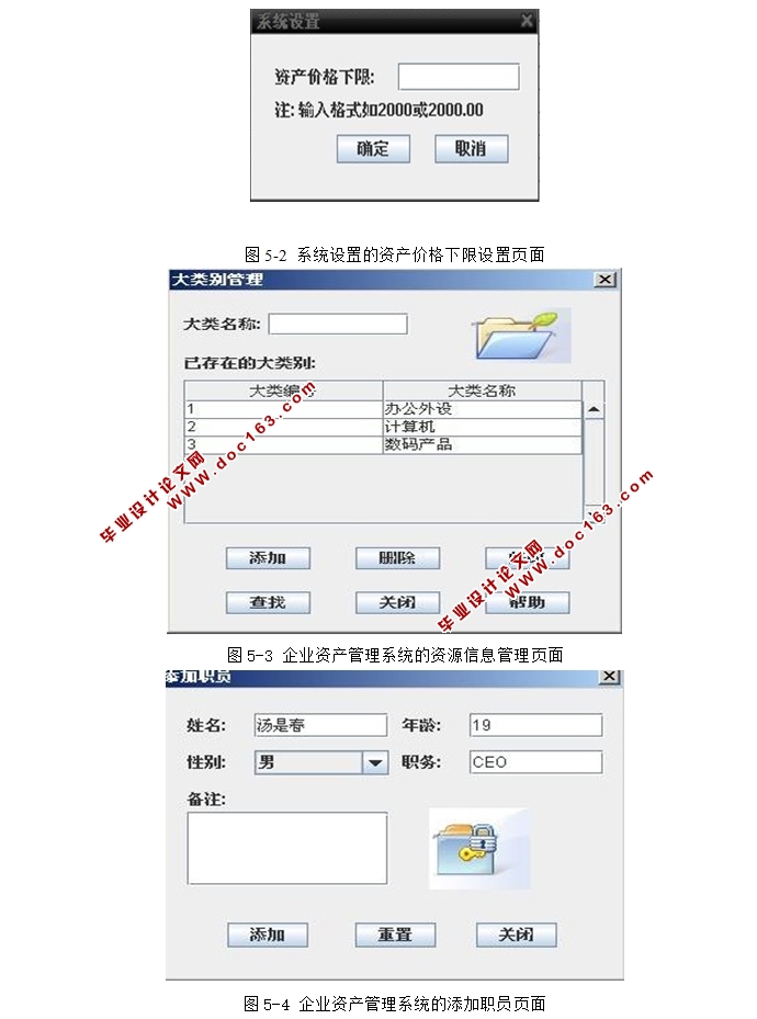 企业资产管理系统的设计与实现(Java,MySQL,C/S架构)