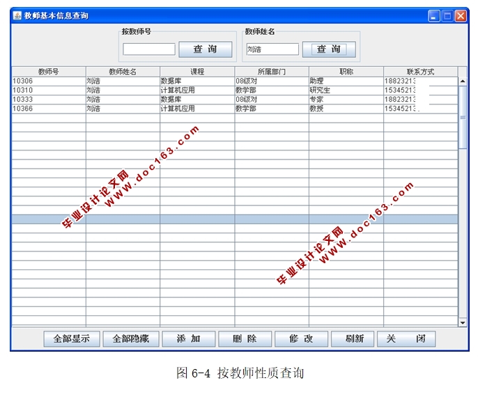 校园教室信息管理系统的设计与实现(Java,MySQL,C/S架构)