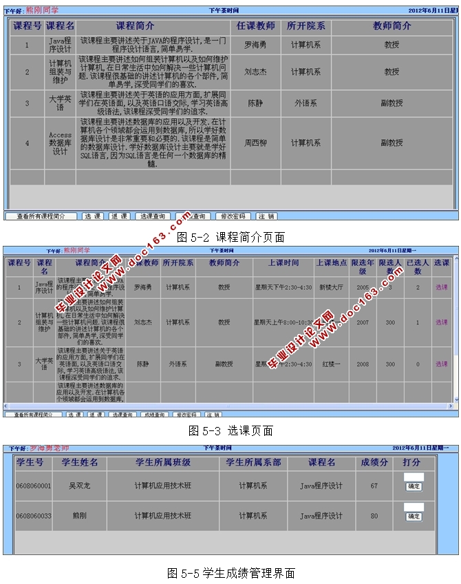 某教务在线学生选课系统的设计与实现(JSP,MySQL)
