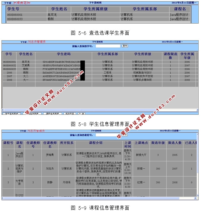 某教务在线学生选课系统的设计与实现(JSP,MySQL)