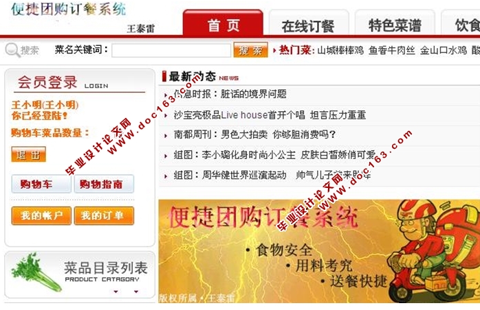 便捷团购订餐系统的设计与实现(JSP,MySQL)