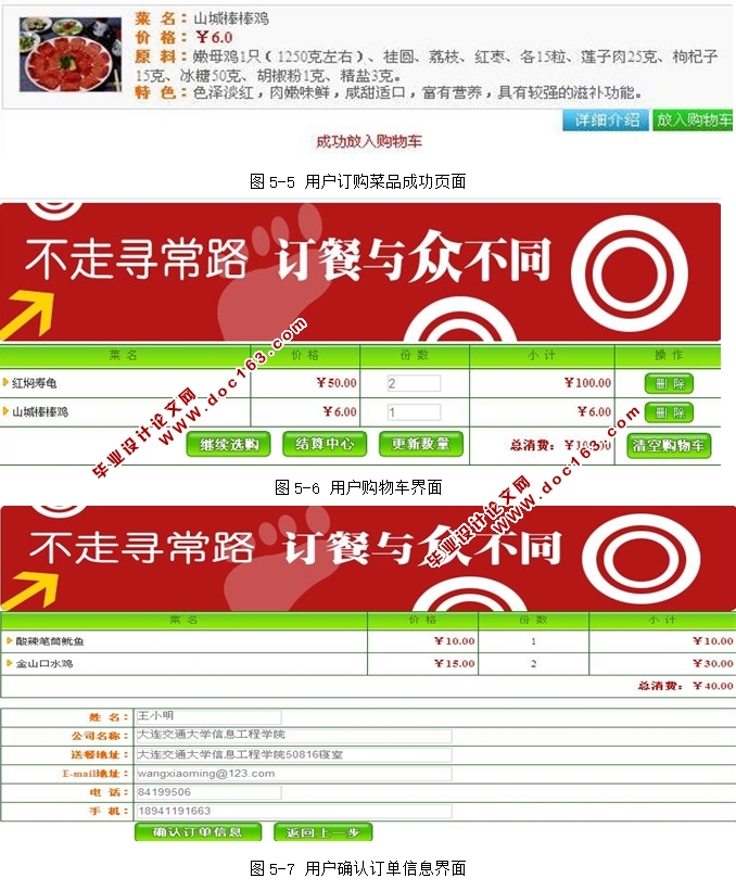 便捷团购订餐系统的设计与实现(JSP,MySQL)