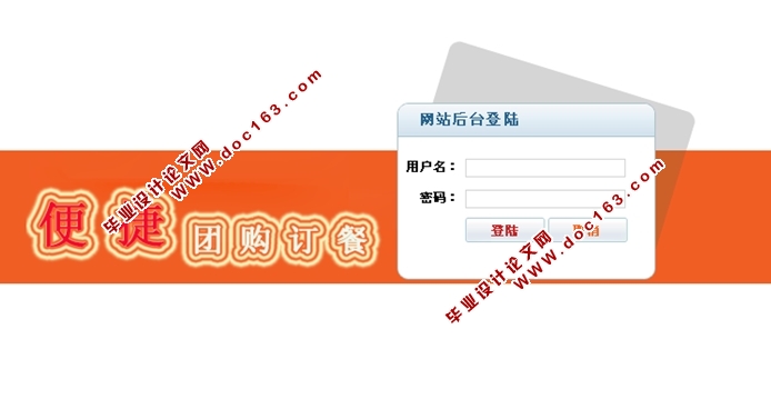 便捷团购订餐系统的设计与实现(JSP,MySQL)