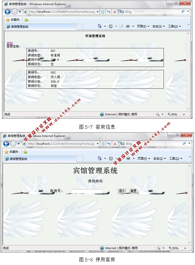 宾馆房间管理系统的设计与实现(JSP,MySQL)