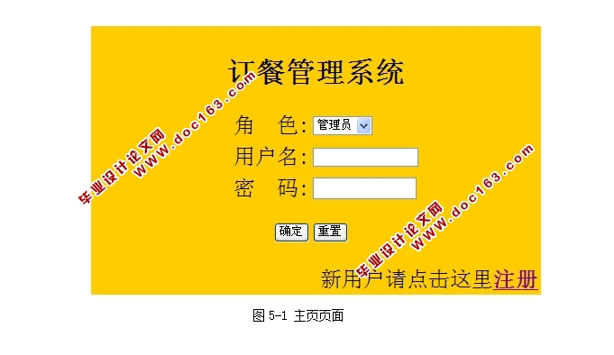 城市订餐系统服务器端(订餐管理系统)设计与实现(JSP,MySQL)