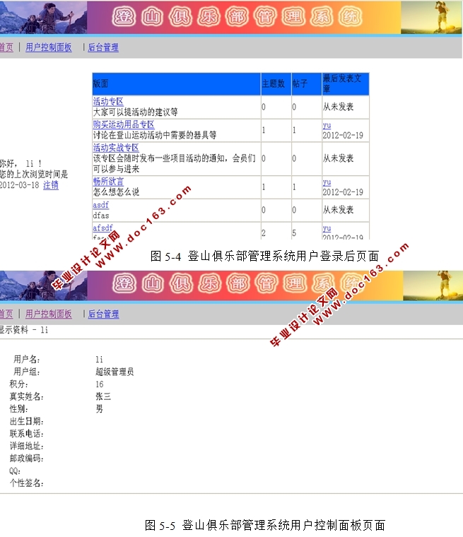 登山俱乐部管理系统的设计与实现(JSP,MySQL)