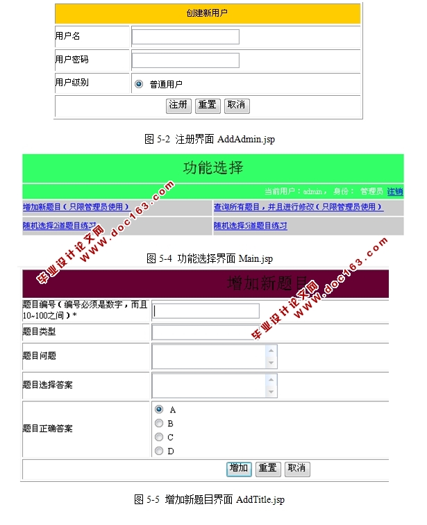 基于WEB的通用试题库组卷系统的设计与实现(JSP,Oracle)