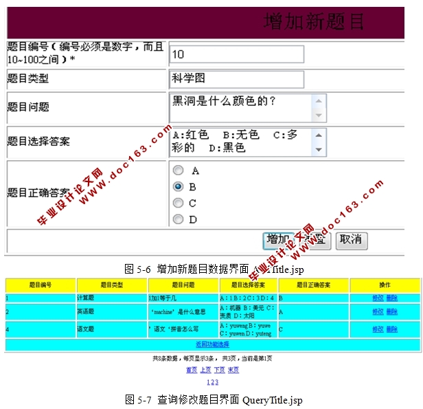 基于WEB的通用试题库组卷系统的设计与实现(JSP,Oracle)