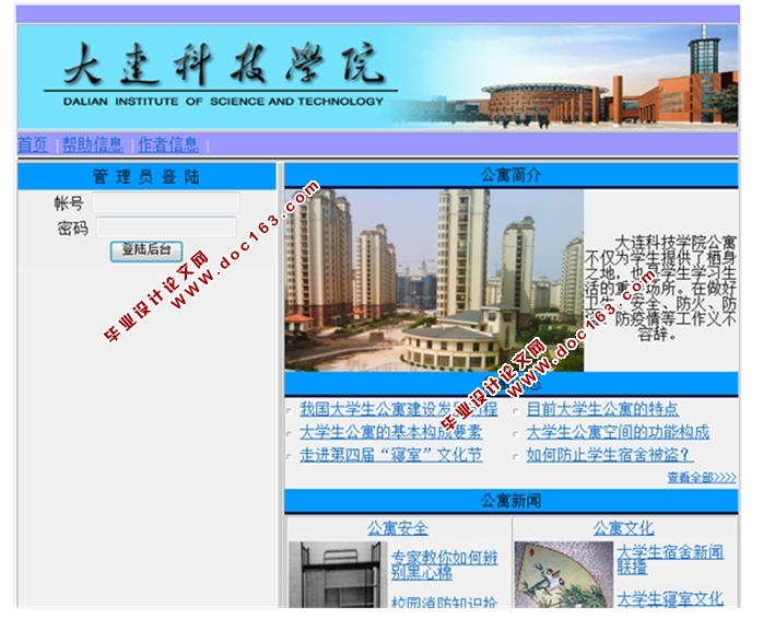 基于web的学生公寓管理系统的设计与实现(JSP,MySQL)