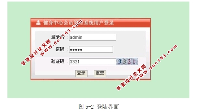 健身中心会员管理系统的设计与实现(SSH,MySQL)