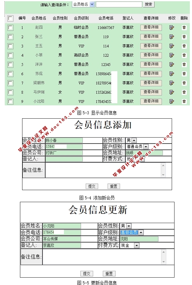 健身中心会员管理系统的设计与实现(SSH,MySQL)