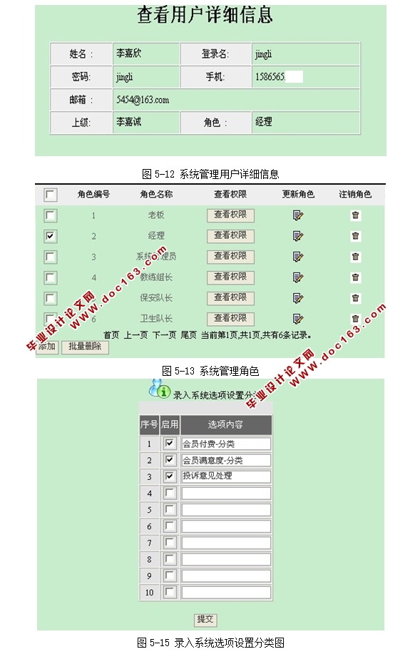 健身中心会员管理系统的设计与实现(SSH,MySQL)