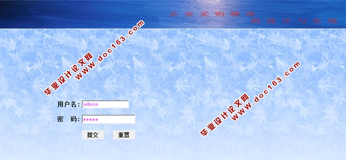 企业采购模块的设计与实现(JSP,MySQL)