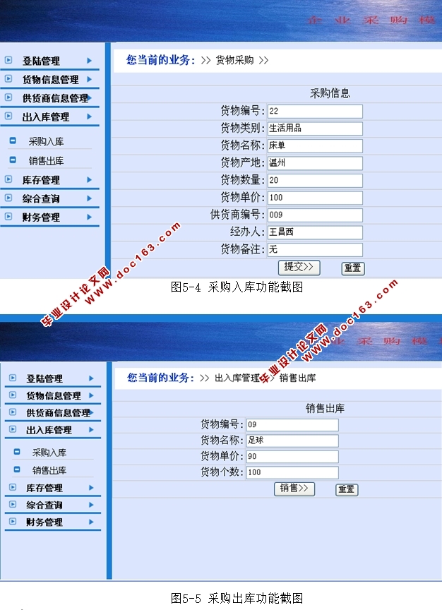 企业采购模块的设计与实现(JSP,MySQL)