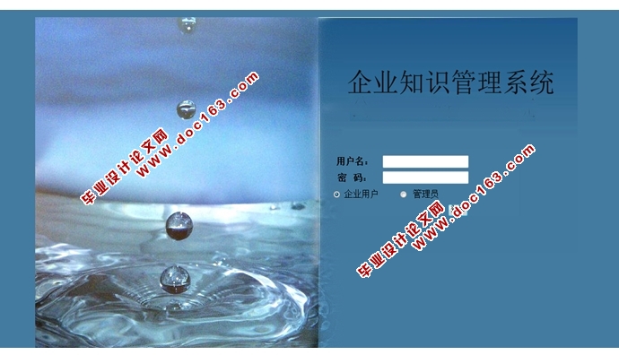 企业知识管理平台系统的设计与实现(JSP,Servlet,MySQL)