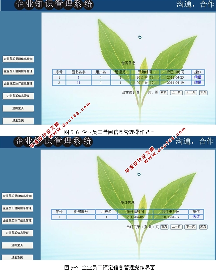 企业知识管理平台系统的设计与实现(JSP,Servlet,MySQL)